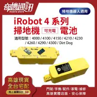 在飛比找Yahoo!奇摩拍賣優惠-高雄電池芯維修更換 iRobot 掃地機器人 roomba 