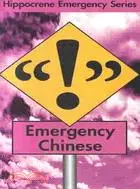 在飛比找三民網路書店優惠-Emergency Chinese