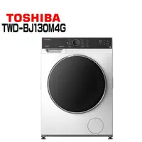 在飛比找鮮拾優惠-【TOSHIBA 東芝】TWD-BJ130M4G 12KG 