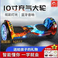 在飛比找樂天市場購物網優惠-龍音智能平衡車電動雙輪玩具學生兒童成人手扶體感平行代步滑板車