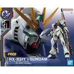 BANDAI RG 1/144 GUNDAM SIDE-F LIMITED RX-93FF ν高達 機動戰士高達 逆襲的