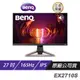 BenQ MOBIUZ EX2710S 遊戲螢幕 電腦螢幕 27吋 165Hz FHD 現貨 廠商直送