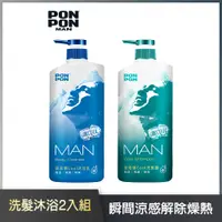 在飛比找PChome24h購物優惠-【澎澎MAN】激COOL洗髮露650g+沐浴露650g