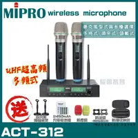 在飛比找momo購物網優惠-【MIPRO】ACT-312雙頻UHF無線麥克風組(手持/領