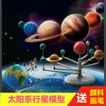 太陽系九大行星模型 DIY手工益智玩具材料天體儀夜光球科技小製作