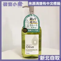 在飛比找蝦皮購物優惠-發票價 日本 kracie 葵緹亞 植粹橄欖 卸妝油-卸妝液