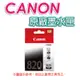 CANON PGI-820BK 原廠黑色墨水匣(即期品)