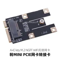 在飛比找蝦皮購物優惠-【批量可議價】M.2 NGFF A+E E key WIFI