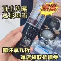 在飛比找蝦皮購物優惠-【艾貝貝優選】韓國正品 V FAU 再生黑管BB 粉底液 美