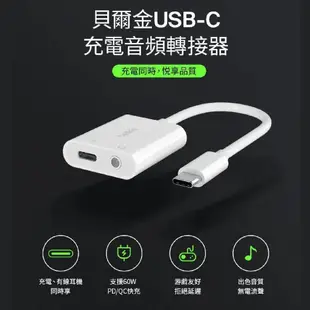 Belkin 耳機分插器 音頻轉接器 3.5 Audio + Type-C Charge RockStar BEL19