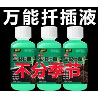 在飛比找蝦皮購物優惠-【波波優選肥料】 園藝  生根劑 生根液  閉眼扦插 扦插花