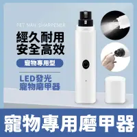 在飛比找蝦皮購物優惠-台灣出貨 寵物磨爪器 可USB充電磨甲器 寵物磨甲機 貓犬通