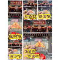 在飛比找蝦皮購物優惠-香港黃大仙祠 靈驗 平安符 招財符 偏財符 開運符 和合符 