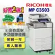 【RICOH】MP-C3503﹧MPC3503 A3彩色雷射多功能事務機﹧影印機 四紙匣含傳真套件全配(福利機)