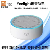 在飛比找蝦皮購物優惠-（現貨）小米AI智能語音助手Yeelight語音助手小愛小冰