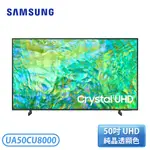 【不含安裝】［SAMSUNG 三星］ 50吋 CRYSTAL 4K UHD 聯網電視 UA50CU8000XXZW