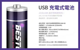 BESTON可充式超級電容電池3號AA電池組/2AM-60(2入裝) (3.3折)