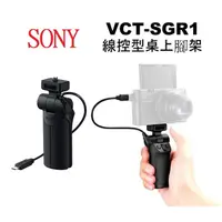 在飛比找蝦皮商城優惠-SONY VCT-SGR1 相機握把 【宇利攝影器材】 兩用