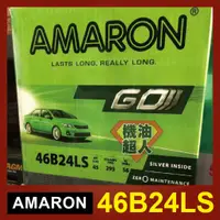 在飛比找蝦皮購物優惠-**機油超人** 愛馬龍 AMARON 46B24LS 銀合