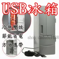 在飛比找蝦皮購物優惠-新品 迷你USB冰箱 制冷/制熱行動小冰箱 5V大號冷藏冰箱
