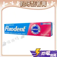 在飛比找蝦皮購物優惠-【Fixodent假牙黏著劑】美國 進口 假牙黏著劑 68g