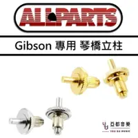 在飛比找樂天市場購物網優惠-Allparts BP-0390 Studs For Gib