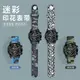 適用Ticwatch Pro3/ProX手表潮印花硅膠表帶2020E/2代悅動經典C2/S2智能GTX腕帶Ticwatchpro太空人非原裝配件