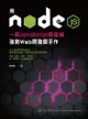 用node.Js一統javascript前後端：強勢web開發親手作 - Ebook