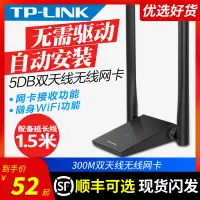 在飛比找露天拍賣優惠-TP-LINK 免驅動USB無線網卡 300M高速臺式機電腦