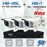【HME 環名】組合 HM-NTX45L 4路數位錄影主機+HM-M1 200萬 四合一紅外線彩色管型攝影機*3 昌運監視器