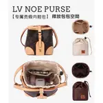 尼龍抽繩束口收納袋適用於IV NOE PURSE小燒賣燒麥水桶內襯內袋迷你收納整理包中包