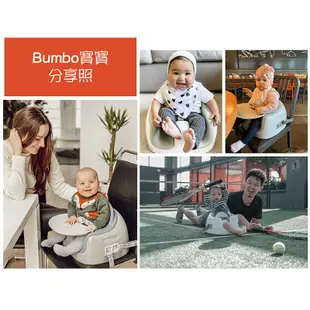 【南非 BUMBO 】多功能幫寶椅 寶寶椅 餐椅 增高椅 吃飯椅 嬰兒坐椅