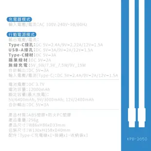 【KINYO】七合一行動電源 4色 KPB-2650W 行動充電器 行動電源 充電器 充電寶 手機支架 多功能行動電源