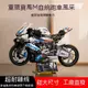 🔥桃園出貨🔥 BMW M1000RR 寶馬機車 Lego 42130摩托車 機車 顆粒拼裝 機車模型 玩具擺件 男孩禮物