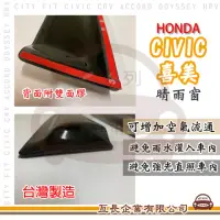 在飛比找momo購物網優惠-【e系列汽車用品】HONDA 本田 喜美 CIVIC 晴雨窗