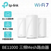 在飛比找PChome24h購物優惠-TP-Link Deco BE65 Wi-Fi 7 BE11