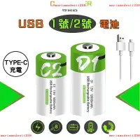 在飛比找蝦皮購物優惠-XWUKUSB 一號電池 1號充電電池 二號電池 2號電池 