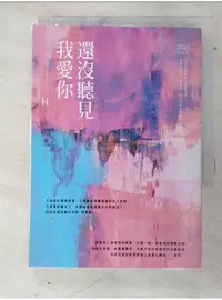 在飛比找蝦皮購物優惠-還沒聽見我愛你_H【T1／言情小說_AY9】書寶二手書