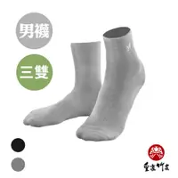 在飛比找蝦皮商城優惠-【皇家竹炭】台灣製造 YT 竹炭無痕男襪 黑/灰 三雙組 竹