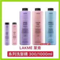 在飛比找蝦皮購物優惠-【LAKME 萊肯】出色 白銀 深度 鎖色洗髮精 矯色洗髮精