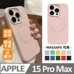 【馬卡龍磁吸軟殼】鏡頭加高防護 蘋果 IPHONE 15 PRO MAX / I15 PRO MAX 手機殼 MAGSAFE 保護殼手機套