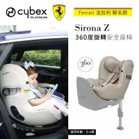在飛比找Yahoo!奇摩拍賣優惠-CYBEX Sirona Z 聯名款創新360°旋轉兒童汽車