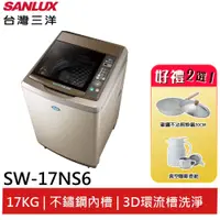 在飛比找蝦皮商城優惠-SANLUX【台灣三洋】定頻 17公斤超音波單槽洗衣機 SW