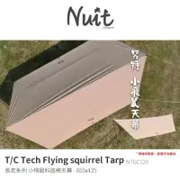 在飛比找momo購物網優惠-【NUIT 努特】長老系列 小飛鼠 科技棉天幕 單帳布 6.