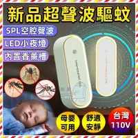 在飛比找蝦皮購物優惠-台灣110V滅蚊燈 捕蚊燈 驅蟲機 除蟎儀 香薰新款智能超聲
