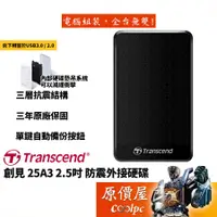 在飛比找蝦皮商城優惠-Transcend創見 StoreJet 25A3 1TB 