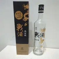 在飛比找蝦皮購物優惠-戰酒 黑金龍 （ 空瓶）