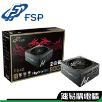 在飛比找蝦皮商城優惠-全漢 HGE 650W 黑爵士II 電源供應器 金牌 電腦 