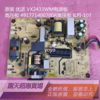 在飛比找露天拍賣優惠-「超低價」原裝 優派 VX2433WM電源板 高壓板 491