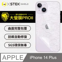 在飛比找PChome24h購物優惠-【大螢膜PRO】APPLE iPhone14 Plus 背蓋